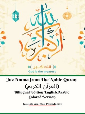 cover image of Juz Amma from the Noble Quran (القرآن الكريم) Bilingual Edition English Arabic Colored Version